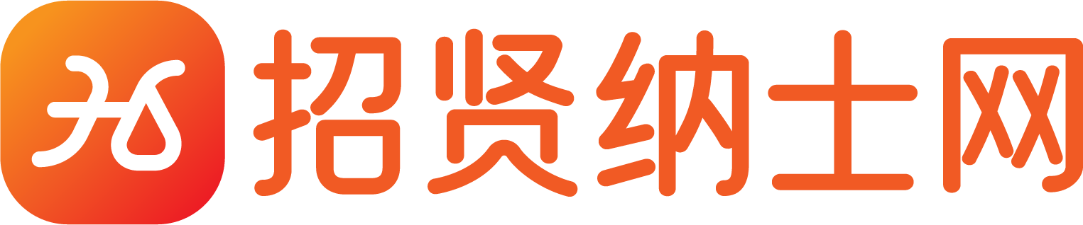 招贤纳士网